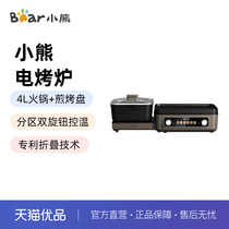 Bear DKL-E21W3 electric oven 4L hot pot 2100W fire power foldable with steam rack zoned temperature control