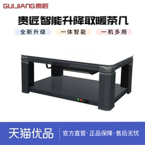 (Guizhou) Guijiang G24-150C-70 Haobai Intelligent Voice Lift Heating Table Coffee Table