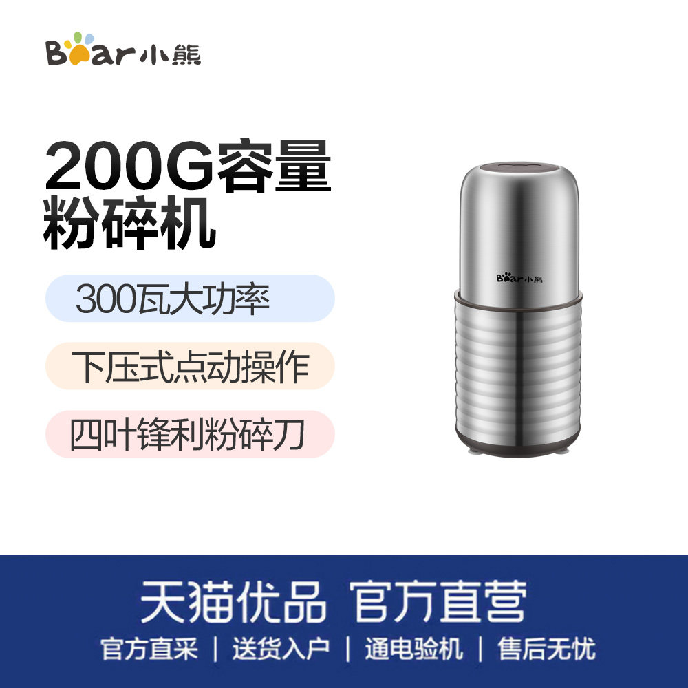 Bear Small Bear FSJ-A03E1 Shredder Four Leaves Sharp Crushing Knife 300 W High Power-Taobao