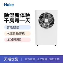 Haier CF16-KDE dry clothes dehumidification mode continuous dehumidification two-speed wind speed timing function household dehumidifier