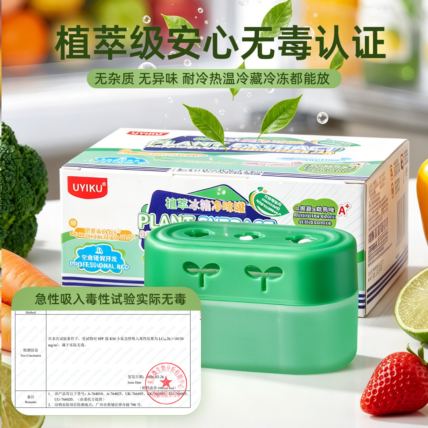 UYIKU植萃抑菌冰箱除味剂家用清洁去除异味冷冻除味盒除臭神器-1