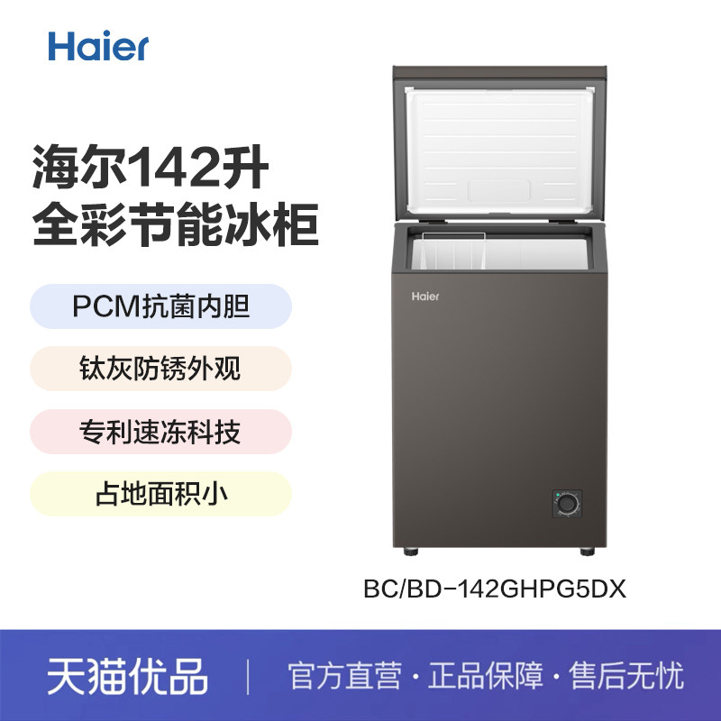 🛒 家庭储鲜神器 | 海尔卧式冷柜 🛒-卧式冷柜-淘宝好物网
