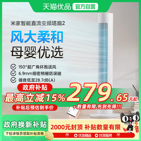 小米米家智能直流变频塔扇 2家用夏季超广角环抱自然风轻音电风扇