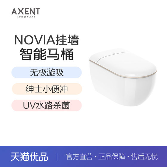 恩仕AXENT NOVIA壁挂挂墙智能坐便器马桶