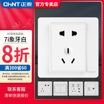 Chint Electric flagship switch socket three-five-hole TV computer plug-in one-open dual-control multi-control concealed new panel