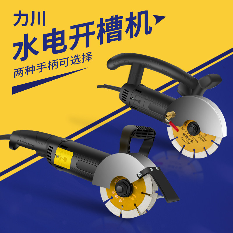 Li Chuan single and double-piece slotting machine Wall concrete marble hydropower installation tools Dust-free cutting machine wire slot artifact