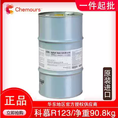 Original Kamu R123 refrigerant refrigerant centrifugal chiller snow species DuPont R123 Freon