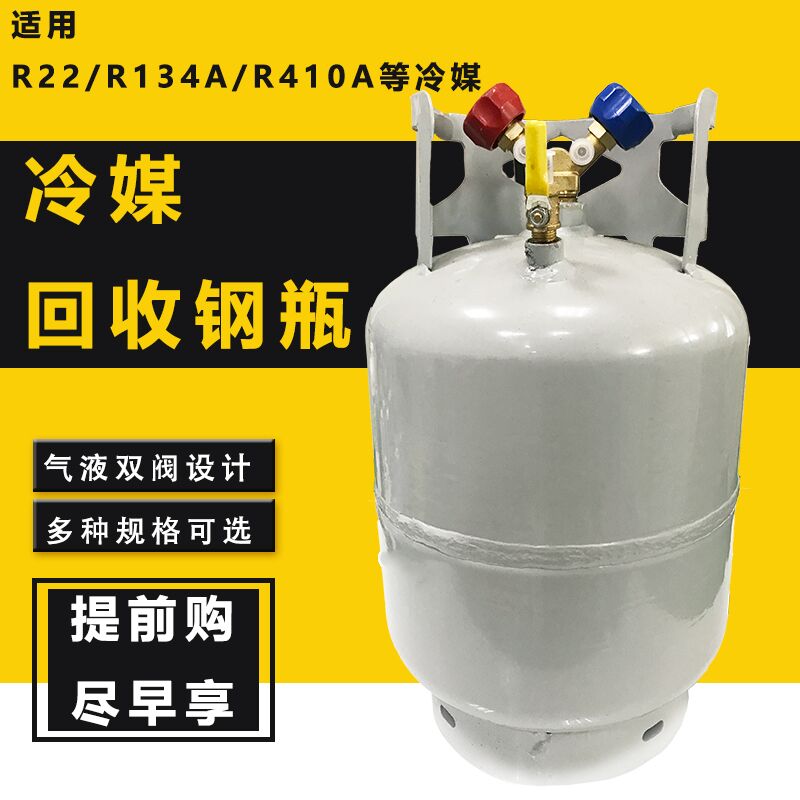 R22R404R407R134 Refrigerant recovery cylinder Refrigerant cylinder refrigerant tank Automotive refrigerant recovery tank with valve
