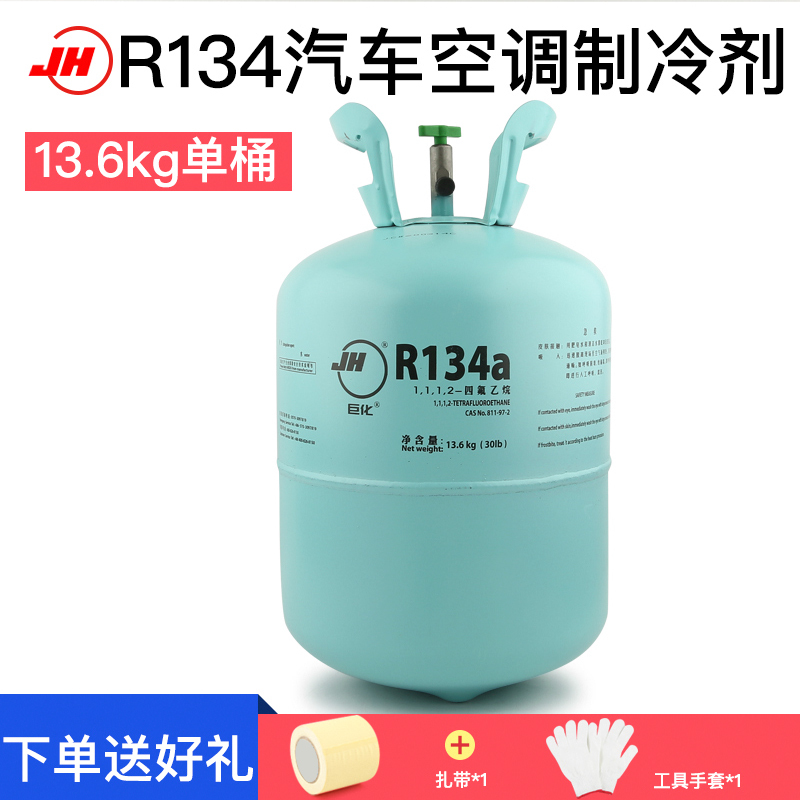 Genuine Juhua R134 Refrigerant for Car Air Conditioning, 13.6kg Refrigerant Gas, Refrigeration and Fluorine Addition Tool, 22 Refrigerant Gas Genuine Juhua R134 Refrigerant for Car Air Conditioning, 13.6kg Refrigerant Gas, Refrigeration and Fluorine Addition Tool, 22 Refrigerant Gas