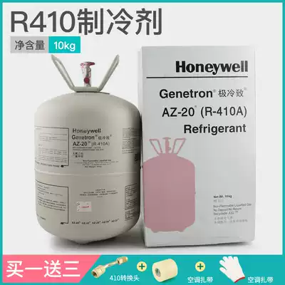HoneywellHoneywellR410A refrigerant refrigerant snow Freon with anti-counterfeiting original imported