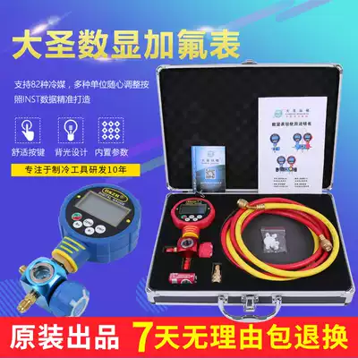 Dasheng digital display fluorine meter Air conditioning refrigerant meter WK-6881 electronic meter Vacuum pressure gauge car liquid meter