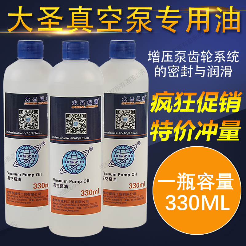 Dasheng vacuum pump oil Rotary vane vacuum pump special oil Lubrication oil Packaging machine vacuum pump oil
