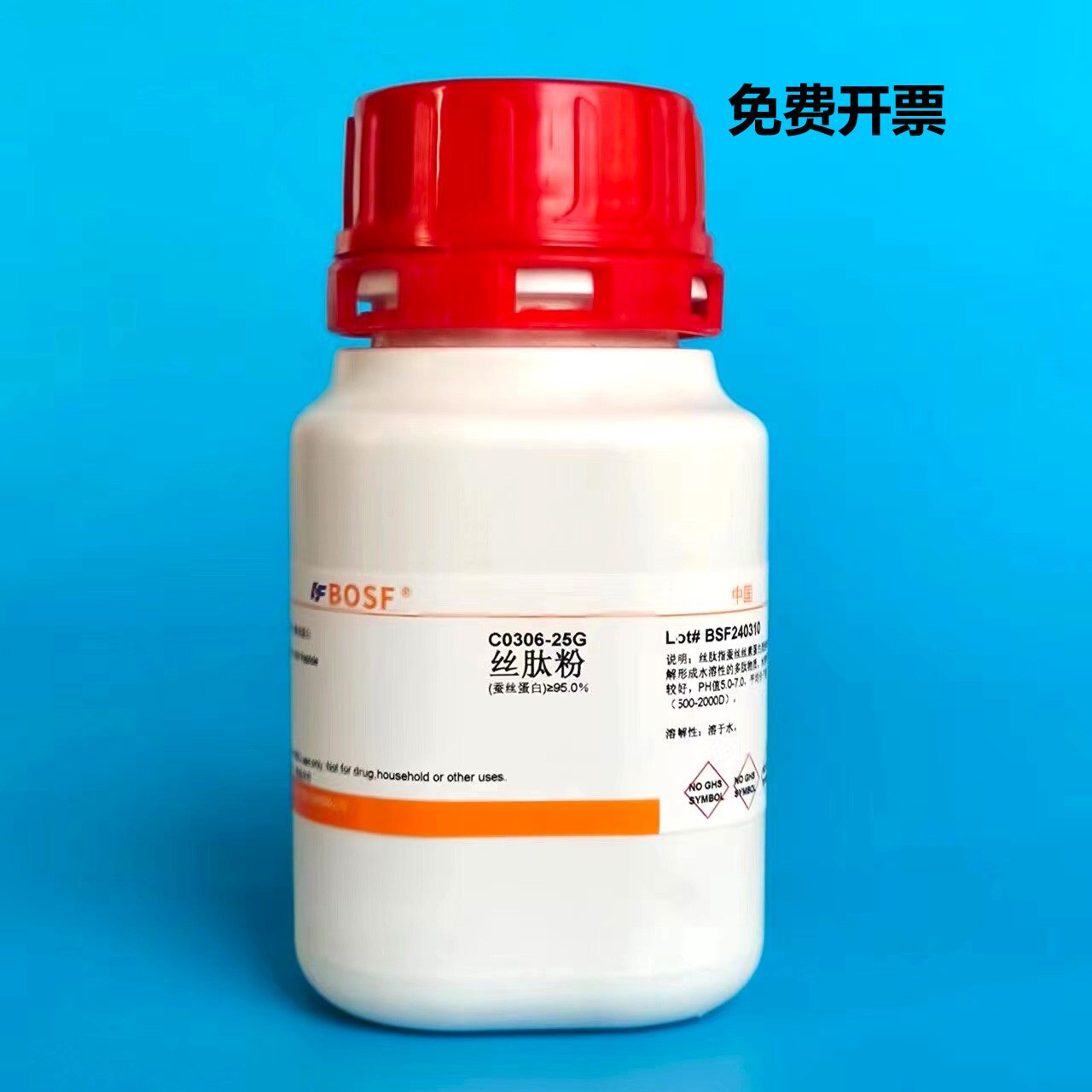 丝肽粉/蚕丝蛋白/实验试剂/可开票/25g/100g/500g