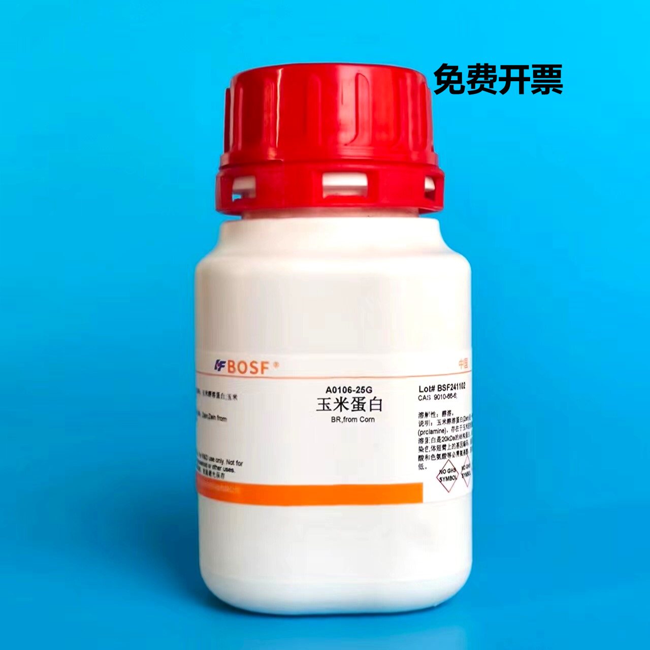 玉米蛋白/玉米醇溶蛋白/实验试剂/玉米朊/Zein/CAS:9010-66-6/25G