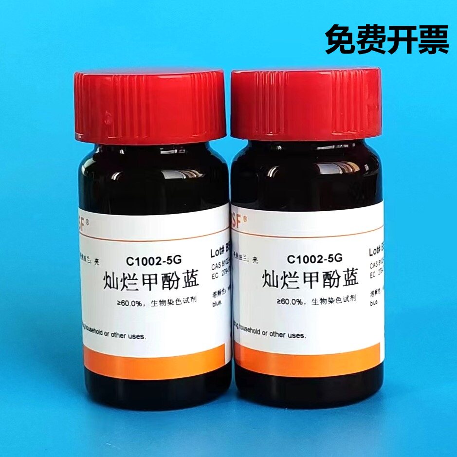 灿烂甲酚蓝/亮甲酚蓝/CAS:81029-05-2/Brilliant cresyl blue/1g