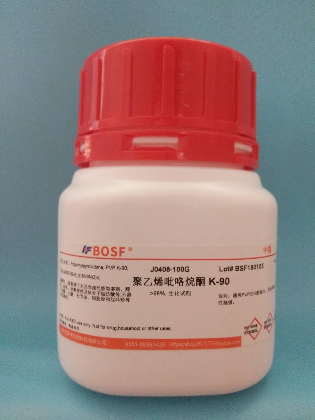 科研试剂 聚乙烯吡咯烷酮K90 PVP-K90 &ge;98% 交联聚合物 250g500g