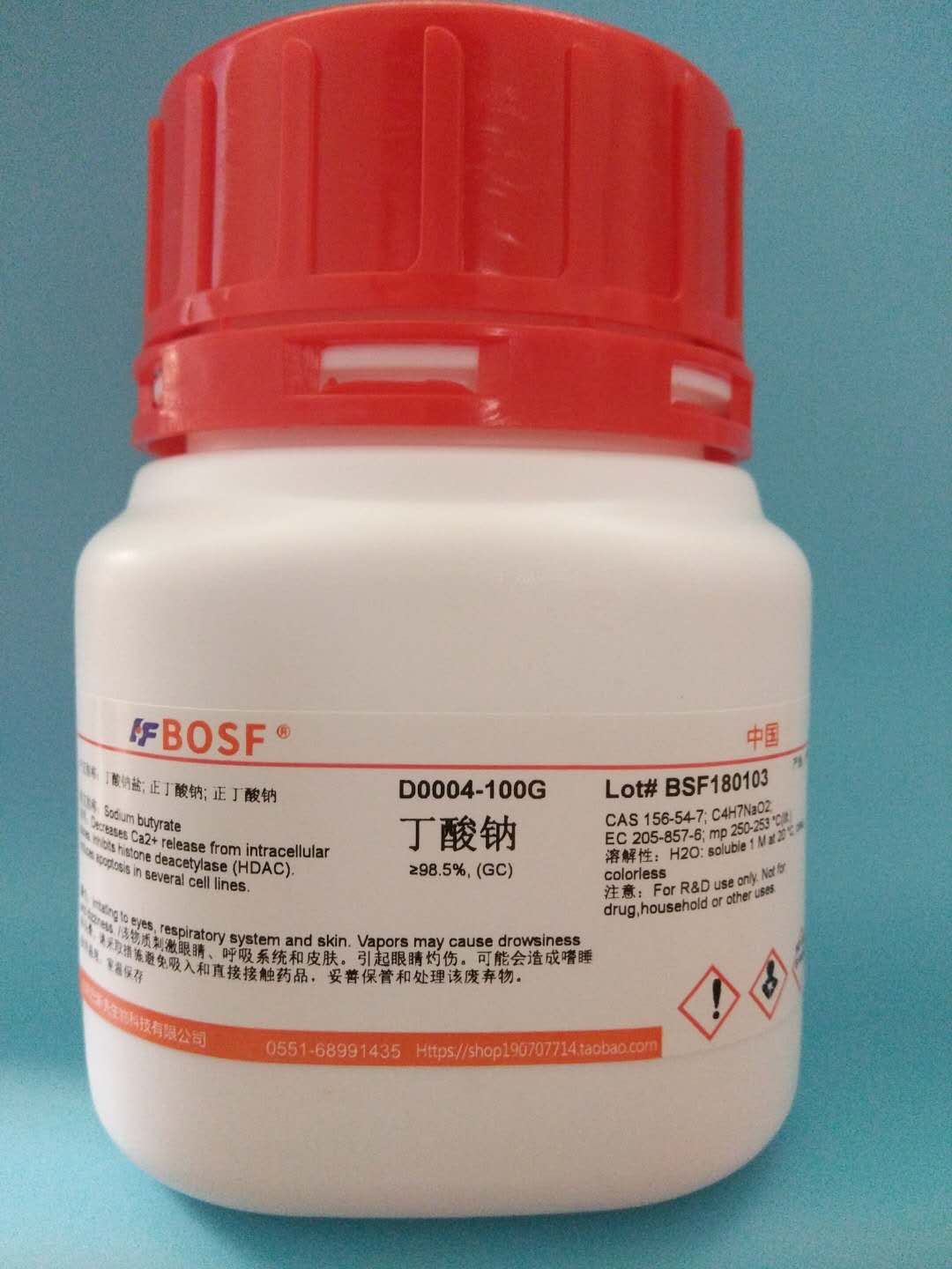 实验试剂 丁酸钠/ 正丁酸钠/ 丁酸钠盐Sodium butyrate&ge;99% 现货