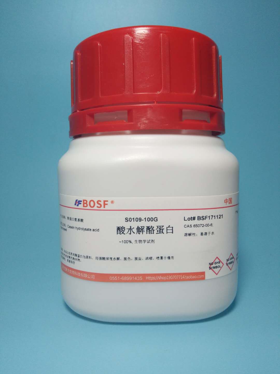 酪蛋白氨基酸/酸水解酪蛋白/用途:用于培养基原材料/实验试剂100g