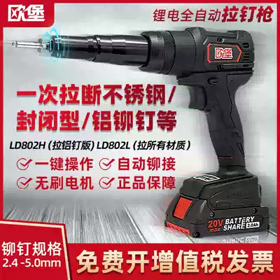 (Third generation) Ouburg electric rivet gun automatic rechargeable Lithium electric rivet gun automatic aluminum nail riveting