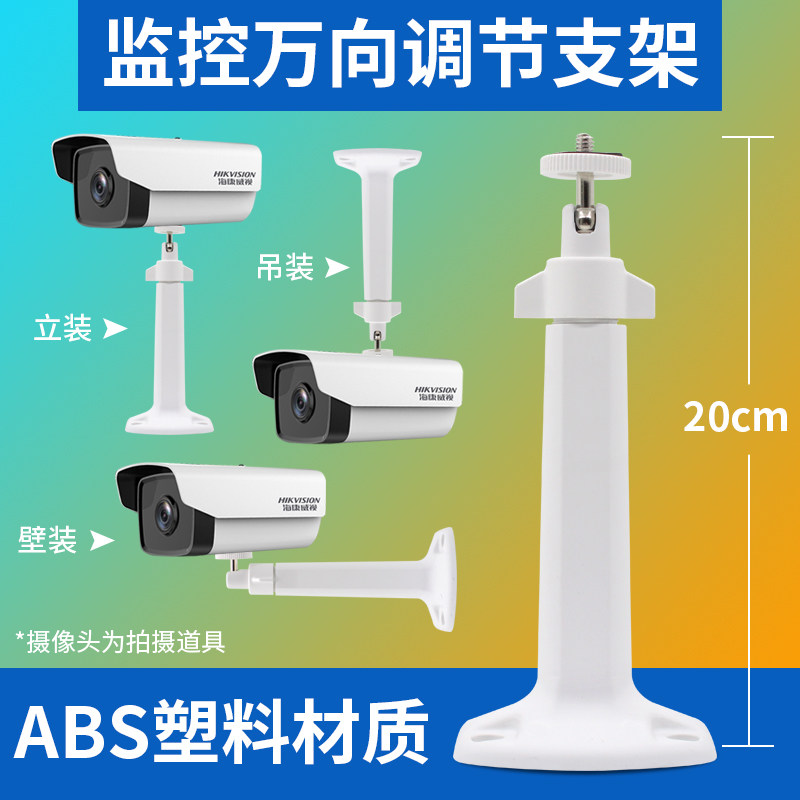 Monitor universal bracket DS-1203ZJ Haikang gun machine hoisting monitoring bracket universal plastic aluminium alloy material
