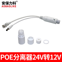  Waterproof POE splitter 24V to 12V power supply module converter Network surveillance camera power supply one-line communication