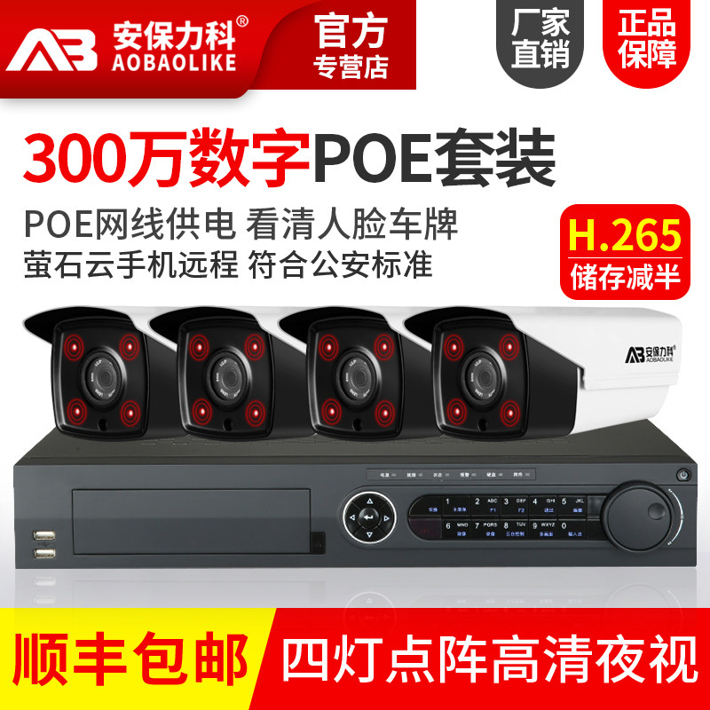3 million Internet monitor high-definition suit commercial home outdoor POE equipment system camera 4 8 16 road