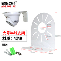  Monitoring half dome bracket Metal steel Haikang Dahua camera wall-mounted security camera hemisphere bracket