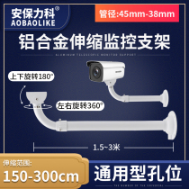 Monitoring telescopic bracket L-type 150-300cm wall-mounted camera aluminum alloy thickened and lengthened community Road bracket