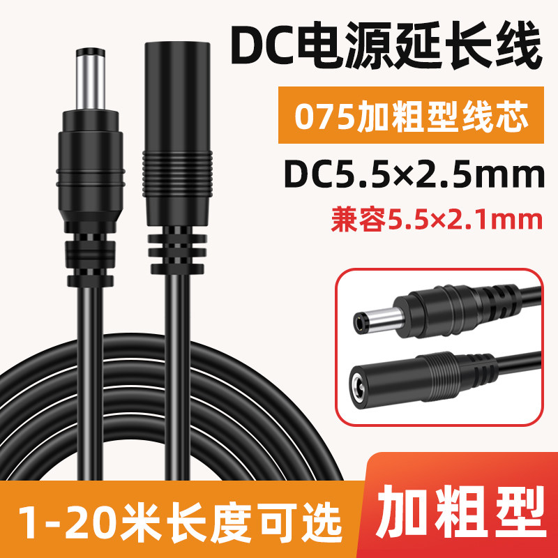 DC12V monitoring power extension line Firefly camera projector TP-link Router 5 m -10m Notre Dame