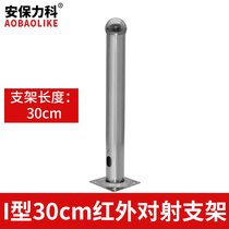 Stainless steel column bracket Wall security infrared pair shooting alarm I type wireless bridge standpipe stand 4 length 30CM