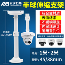 1-2 meter monitoring Hemisphere network camera telescopic bracket Rain-proof aluminum alloy hoisting lengthened rod engineering special