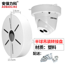 Monitoring hemisphere bracket camera hidden line base box adapter plate 4 3 5 inch conch ceiling hoisting ABS plastic