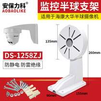 Hemispherical surveillance camera bracket Wall-mounted ABS plastic universal Haikang Dahua hemispherical camera DS-1258ZJ