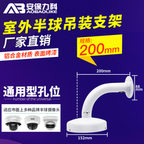  Monitoring aluminum alloy hemispherical bracket Universal Hikvision Dahua outdoor rainproof extended camera lifting wall mounted 20cm