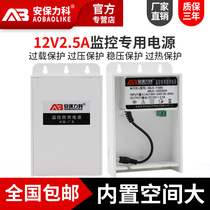 12V2 5A indoor and outdoor waterproof and rainproof surveillance camera camera security special switching power adapter