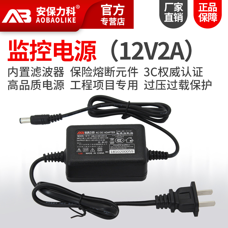 High-end 12V2A monitoring power adapter Camera DC switch Camera transformer regulator Indoor 3C