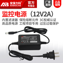  High-end 12V2A monitoring power adapter Camera DC switch Camera transformer voltage regulator Indoor 3C
