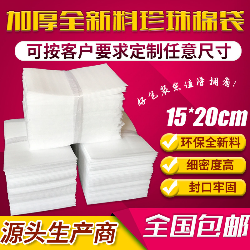 15*20cm100 epe laminated thickened pearl cotton bag wholesale custom product shockproof foam packaging bag