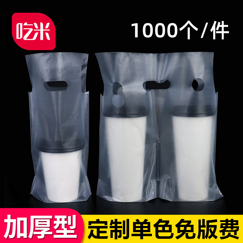 Milk tea bag packaging bag beverage single and double cup bag cola cup one-time delivery soy milk portable plastic bag customization