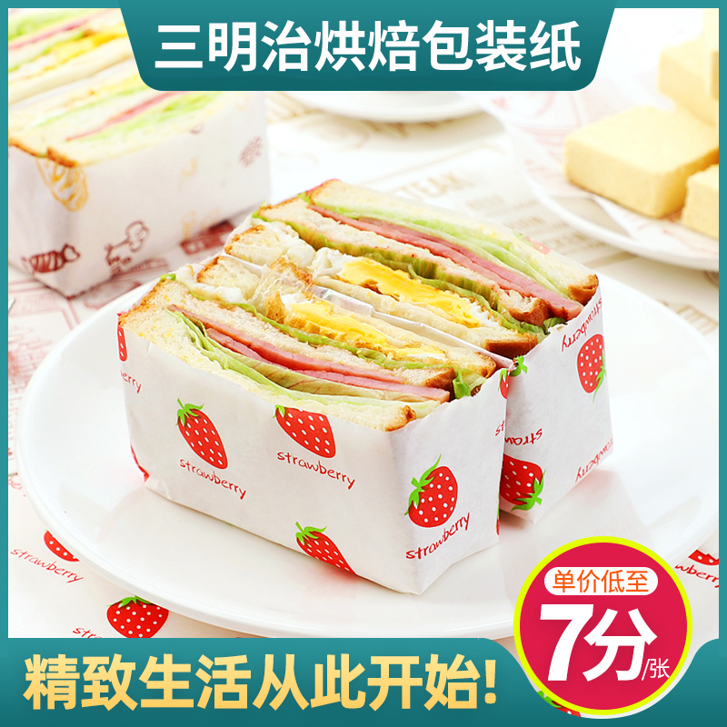 Sandwich wrapping paper Burger food rice ball paper Baking bread tray paper Sandwich oil absorbing paper can be cut for home use