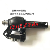 Xilin manual hydraulic carrying car forklift truck ground cattle WB3 ton 5 ton oil cylinder oil pump assembly