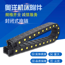Reinforced fully enclosed drag chain nylon engineering drag chain CNC machine tool tank chain fully enclosed yellow dot reinforced type