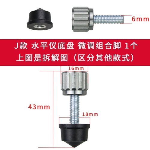 Используется только для Jiu gu Инфракрасный лазерный уровень приборных аксессуаров Шасси Шасси