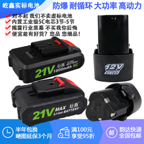 12V flashlight drill battery Gun drill lithium battery 16 8V21V36VF charger Electric screwdriver screwdriver tool