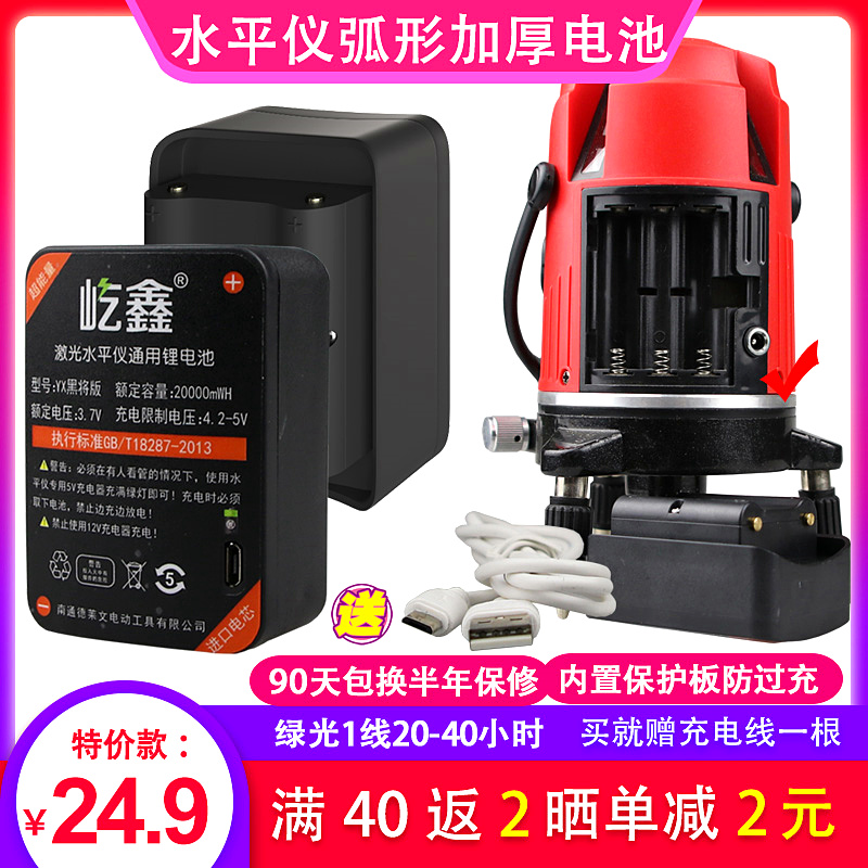 Infrared level meter battery Large capacity general purpose laser special ultra-long rechargeable lithium battery 35000mwh