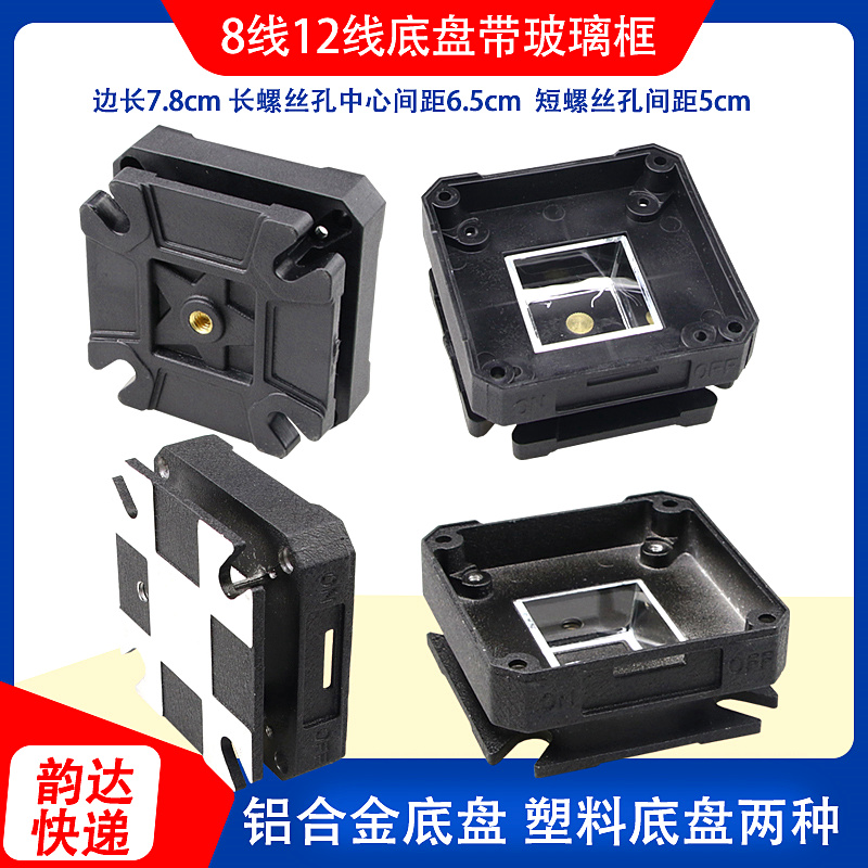 8 12 Wire Gradienter bottom glass window Laser headlights Base disc Plastic cover Ground Infrared Accessories 16