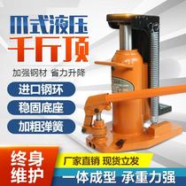 Imported claw jack 2 tons 10 tons hydraulic hydraulic duckbill vertical cross-top low-position heavy lifting machine