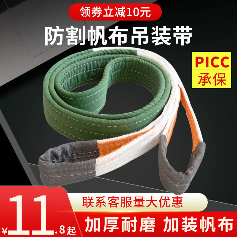 Industrial flat lifting canvas hoisting belt wear-resistant cutting driving sling rope hoisting tool 2 3 5 tons