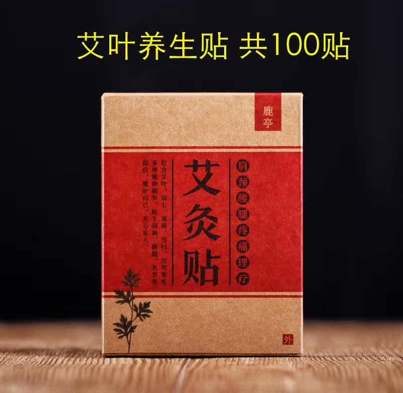 艾灸鹿亭贴8温灸贴热灸贴膝盖肩颈腰腿部疼痛热敷艾贴艾叶