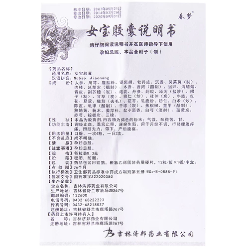 春梦 Женские капсулы сокровищ 0,3 г*12 капсулы/ящик регулируют менструальные гемостатические теплые полосы остановки, стазис, менструация полумесяца, нерегулирующие длинную талию и живот, слабость конечности, послеродовая боль в животе